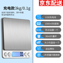 酷贝充电称重电子秤克称厨房秤家用烘焙食品克重精准首饰茶叶高精度天平0.01g精密微型小台秤中药电子称 充电中文款3kg/0.1g+三托盘+量杯