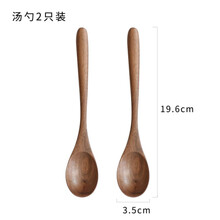 日式黑胡桃木勺 原木小汤勺拉面勺长柄勺粥勺木制木质实木勺子 汤勺2只装