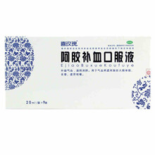喜玫瑰 阿胶口服液 20ml*9支/盒补益气血滋阴润肺气血两虚 三盒装