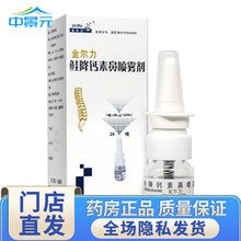 金尔力 鲑鱼降钙素喷鼻剂 3.5ml*1瓶/盒  RX SF 骨质疏松症 鲑降钙素喷鼻剂 2盒装