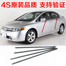 适用于06-11款八代本思域车门田窗玻璃外压条防水条车窗饰条玻璃密封条 一车套四个门【配套厂】