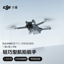 大疆 DJI Mini 3 Pro 带屏遥控器版无人机 轻巧型航拍能手 遥控飞机智能高清航拍+随心换 2 年版 实体卡