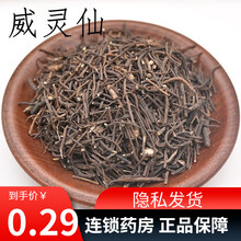 中药-威灵仙（广济堂） 1g