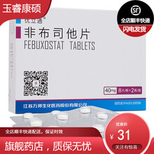 优立通 非布司他片40mg*8片*2板 1盒装
