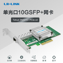 LR-LINK 联瑞万兆PCI E x4单光口以太网服务器网卡TN4010B0芯片6860AF LREC6860AF-SFP+