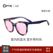 德国PTK防蓝光防辐射眼镜眼镜 太阳镜 手机电脑防辐射眼镜 室内室外通用 男女款平光护目镜01805 樱花红