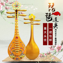 琵琶道具仿真 儿童表演敦煌舞琵琶道具影楼拍摄摆件仿真琵琶 80cm【金色梅花】