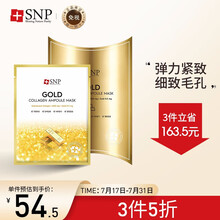 韩国进口 爱神菲（SNP）面膜 黄金胶原蛋白精华面膜10片/盒 深层补水 收缩毛孔 提拉紧致