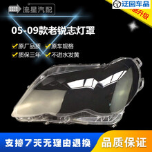 丰田锐志大灯罩 05 06 07 08 09款老锐志大灯壳面罩 进口高透耐用前大灯透明灯罩玻璃外壳 原车品质 主驾驶+蛇胶