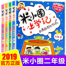 米小圈上学记二年级 第二季彩图带拼音全套4册 小学生日记课外阅读书籍 儿童文学读物少儿图书