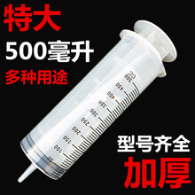兽用300/500毫升大号大容量塑料注射器针筒抽机油针管喂食打胶灌肠 500毫升大口带转换头针头