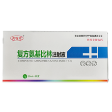 石佳(shijia)复方氨基比林注射液兽药兽用猪牛羊马解热镇痛风湿关节炎高热退烧 一盒(10ml*10支)