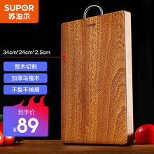 苏泊尔（SUPOR）菜板整木实木砧板乌檀木整木家用可剁骨2.5cm加厚菜板擀面案板刀具耐剁耐用切菜板 34cm*24cm*2.5cm（U型手柄中号）