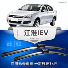 无骨雨刷器雨刮器片条 江淮IEV4/IEV5/IEV6E/IEV6S/IEV7E/IEV7S 江淮IEV5 专用前雨刷 一对装