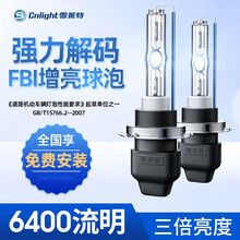 雪莱特（Cnlight）传奇解码HID氙气疝气大灯车灯高亮套装H7H11远近光灯 9012型号【两支装】 白光