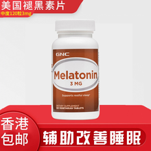 GNC健安喜褪黑素片120粒/3mg助眠睡眠失眠安眠l药退黑素成人中老年改善睡眠退黑色素助睡眠 褪黑素片 120粒/3mg