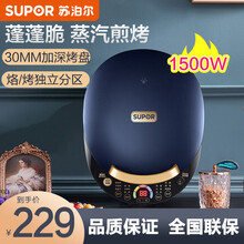 苏泊尔（SUPOR）电饼铛家用30MM加深电饼档双面加热可定时蒸汽煎烤机三明治早餐烙饼机 蓝色  JD30AQ856
