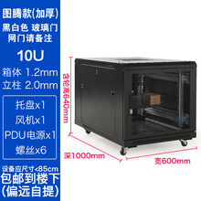 0.6米0.8米机柜服务器网络设备弱电机箱机房加深小型10u12u16u家用静音移动标准19英寸桌下 0.6米高1000深，颜色备注加厚款