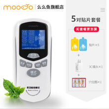 么么鱼(Mooyo) 多功能智能家用数码经络按摩仪 可充电真人语音全身颈椎腰肩背部迷你小型贴片按摩器 5对贴片套餐