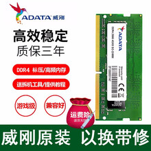 威刚（ADATA）笔记本内存条 DDR3 DDR3L DDR4 4G 8G适用于联想戴尔华硕宏基惠普 DDR4 2666 4G