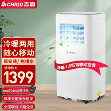 志高 移动空调一体机立式制冷免安装无外机客厅卧室便携式厨房空调 1.5匹冷暖两用【365天换新机+品牌压缩机】 移动空调