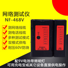 NF-468N网络测线仪网线测试仪BNC同轴线监控线测试POE防烧 精明鼠NF-468V 测网线+电话线
