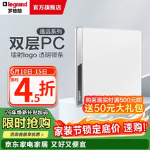 罗格朗（LEGRAND） 逸远系列素月白色双层PC暗装86型墙壁电源清单报价 一开多控开关