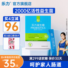 【乐力旗舰店】乐力益生菌成人儿童孕妇女性肠胃粉益生元乳酸菌低聚果糖调理冻干粉 20袋*1盒（2000亿活菌型，推荐买4盒）