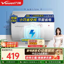 万和（Vanward）电热水器50升双防电盾双重防护经济适用型电热水器E50-Q1W1-22热水器上门安装