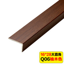 封边扣条 PVC木纹实木地板7字L型自粘收边条直角过门口槛压条衣柜 H水木风 不带胶柚木色大直角2.7米/根 低于10根切断发货
