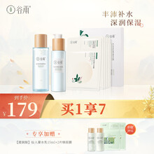 谷雨 仙人掌沁润保湿套装面部护肤品套装男女清爽补水保湿长效锁水化妆品水乳套盒洗面奶细致毛孔控油平衡 水150ml+乳120ml+奶皮面膜6片