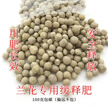 兰花专用肥 原生态栽培兰花植料兰花需备营养肥 植物专属肥料基质 兰花专用缓释肥100g