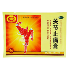 少林寺 关节止痛膏 风湿关节痛关节扭伤散瘀 【共20贴】常备无忧，痛了贴一贴