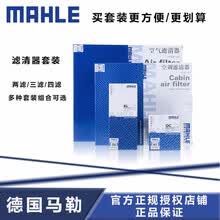 马勒MAHLE滤清器保养套装 适用于 别克 威朗1.5 1.5T 三滤（机油滤芯+空气滤芯+空调滤芯）
