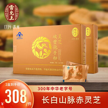 雷允上 灵芝破壁孢子粉 免疫调节破壁灵芝孢子粉灵芝粉袍子林芝健康礼盒送礼1g/袋*22袋/盒 两盒装（22天量）