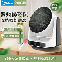 美的（Midea）空气循环扇电风扇空气对流循环扇台式家用节能智能调温定时变频学生宿舍摇头涡轮扇遥控 2021升级款