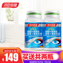 汤臣倍健健视佳越橘叶黄素酯β-胡萝卜素软胶囊 儿童学生成人中老年缓解视疲劳 越橘叶黄素30粒