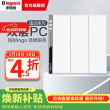 罗格朗（LEGRAND） 逸远系列素月白色双层PC暗装86型墙壁电源清单报价 三开单控带LED开关