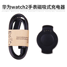 华为watch2手表原装充电器数据线 华为watch2pro吸附式充电底座 智能手表背夹磁力吸附式 定制款非原装（分离式）