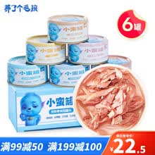 【养了个毛孩_猫罐头】营养幼猫成猫零食增肥补水营养猫咪金枪鱼三文鱼鸡肉牛肉混合湿粮 金枪鱼明虾丨80g*6罐