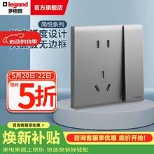 罗格朗简悦系列深砂银色家用86型微曲无边暗装磨砂质感清单报价 10A五孔带开