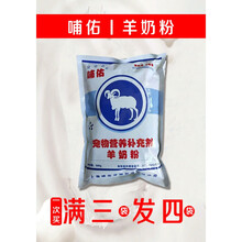 哺佑羊奶粉泰迪金毛狗狗猫咪幼犬宠物500g调理肠胃中国通用粉状 500g羊奶粉三发四