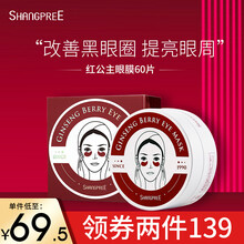韩国shangpree香蒲丽人参果红公主眼膜淡化补水紧致黑眼圈细纹眼贴膜 红公主/60片