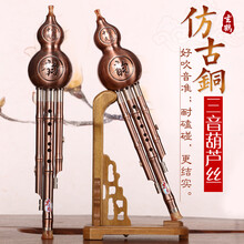 玄鹤仿古铜耐摔三音儿童葫芦丝乐器c调降b调成人初学者入门 c调(葫芦丝+指法表+中国结+防摔轻体盒)