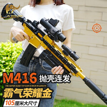 乐蓓富 抛壳电动连发软弹枪玩具M416儿童玩具枪可发射吸盘子弹男孩吃鸡M4突击步枪可充电