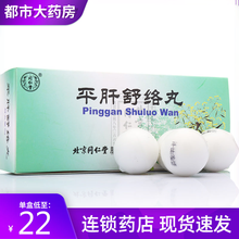 同仁堂平肝舒络丸6g*10丸/盒肝炎脂肪肝手足麻木食欲减退肝区隐痛肝硬化经络肝气郁结活血祛风筋脉拘挛 2盒装