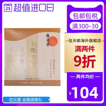 全鹿滋肾丸 20包/盒 温滋阴 益髓填精固本培元 20包/盒