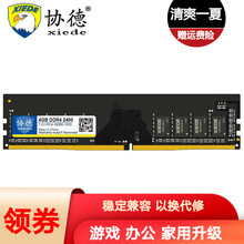 协德 (xiede)DDR4 2400 4G 台式机电脑内存条PC4-19200四代内存