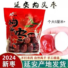 农味恋 延安狗头枣陕北红枣干延川特大枣子陕西特产5斤六星原味西安新枣 500g*2袋 3-4厘米