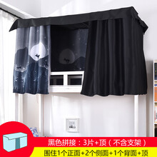 英罗兰  学生床帘宿舍遮光帘寝室上铺下铺透气防尘加厚环保 黑色防尘顶